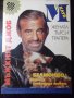 Списание "*М* - октомври / 1990" - 64 стр., снимка 1 - Списания и комикси - 36014184