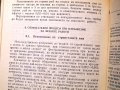 Наръчник по технология на строителното производство ч.1 и ч.2. Техника-1979г., снимка 11