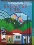 Учебник Бълг.ез 5кл, Литература 5кл, Учебна тетр. Бълг.ез.5кл и Книга у-ля Бълг.ез и Литература 5 и , снимка 1 - Ученически пособия, канцеларски материали - 34789902