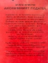 Анонимният Подател - Агата Кристи, снимка 2