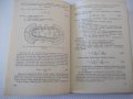 Книга "Расчеты деталей машин-И.Чернин/А.Кузьмин" - 592 стр., снимка 6