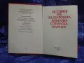Книга „История на Българската комунистическа партия“ (Партиздат, 1984 г.), снимка 2