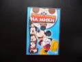 Фабриката за смях на Мики DVD филм Маус Дисни Мини забава Disney, снимка 1