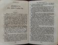 Новый заветъ на Господа нашего Iисуса Христа /1911/, снимка 6