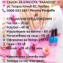 Маникюр, Педикюр, Гел лак, Козметични услуги, снимка 1