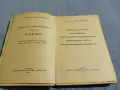 Стоян Михайловски - избрано том 5, снимка 4