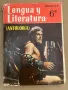 Antologia de la Literatura Española. Siglos XVIII-XX Emilia Tsenkova, снимка 1