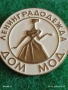 Стара значка ЛЕНИНГРАДСКА КЪЩА на МОДАТА рядка за КОЛЕКЦИЯ 53506, снимка 6