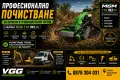 Професионално разчистване на обрасли терени, дворове и имоти със самоходен мулчър/шредер, снимка 1