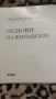 Учебник Основи на финансите, снимка 1