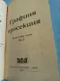 "Графиня просекиня" 1,2,3 , снимка 8