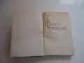 Книга Фитотерапия Лечение с Билки Йорданов 1966, снимка 3