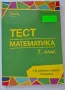 Сборници за 7 клас по математика и български, снимка 3