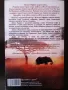 "Мъглите на Серенгети" - роман по действителни събития за децата албиноси в Африка, снимка 2