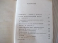 Книга "Трите ключа - Марко Семов" - 136 стр., снимка 6