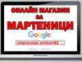 Мартеници на едро последни налични пакети виж описанието, снимка 11