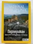 Списания National Geographic - България 2009,10,11,12,15г., снимка 11