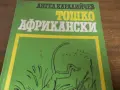 Две детски книги , снимка 5