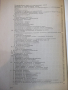 Книга "Самоходен зърнокомбайн СК-4" - 214 стр., снимка 10