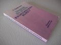 Книга "Храненето на детето в кърм.възраст-Л.Трифонова"-216с., снимка 9