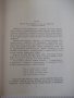 Книга "Тримата шишковци - Юри Олеша" - 172 стр., снимка 4