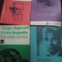 Български автори класици, снимка 3 - Художествена литература - 42114065