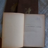 Стари издания, снимка 8 - Антикварни и старинни предмети - 34759194