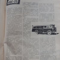 Стари списания Противопожарна охрана от 1966г., снимка 4 - Колекции - 42544557