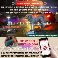 🥇 GPS Tracker ДжиПиЕс тракер за ловно куче IK122 PRO HUNTING DOG , снимка 9 - Друга електроника - 40763297