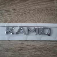 Skoda Kamiq Шкода Камик емблеми лого надпис, снимка 1 - Аксесоари и консумативи - 41691927