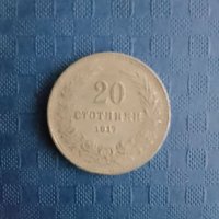 20 стотинки 1917, снимка 4 - Нумизматика и бонистика - 41875053