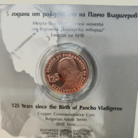 Медна монета 125 години от рождението на Панчо Владигеров , снимка 1 - Нумизматика и бонистика - 44726784