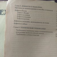 Книга Техника на рязане, Техника кроя, снимка 8 - Специализирана литература - 39708832
