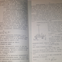 Ръководство за лабораторни упражнения по физика, снимка 5 - Учебници, учебни тетрадки - 44720671