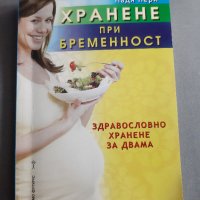 Хранене при бременност, снимка 1 - Други - 34017511