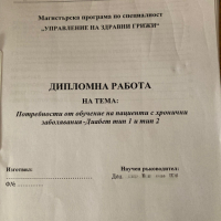 Продавам дипломна работа , снимка 1 - Други курсове - 44622625