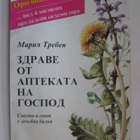 Продавам книги с разнообразна тематика и за всеки вкус, съхранявани и поддържани много добре., снимка 1 - Художествена литература - 14099449