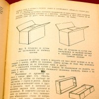 Справочник по опаковка на машиностроителните изделия. Техника-1966г., снимка 5 - Специализирана литература - 34409758