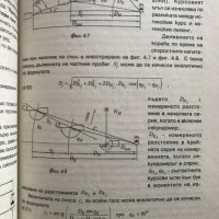 Навигация. Книга 6: Маневрени елементи на кораба Милчо Белчев, снимка 8 - Специализирана литература - 38724050