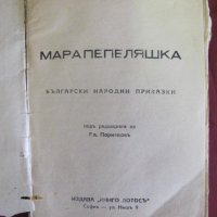 Стара Детска Книжка- Мара Пепеляшка приказки, снимка 2 - Детски книжки - 42108316