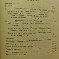 Българският град през епохата на Възраждането 1955 г., снимка 9 - Специализирана литература - 42328622