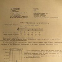 Начална школа за китара, учебник за  китара Никола Ников Научи се сам да свириш на китара 1977, снимка 7 - Китари - 35663079