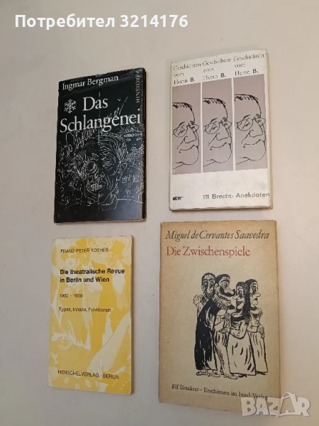 Die Zwischenspiele. Elf Einakter. – Miguel de Cervantes Saavedra, снимка 1