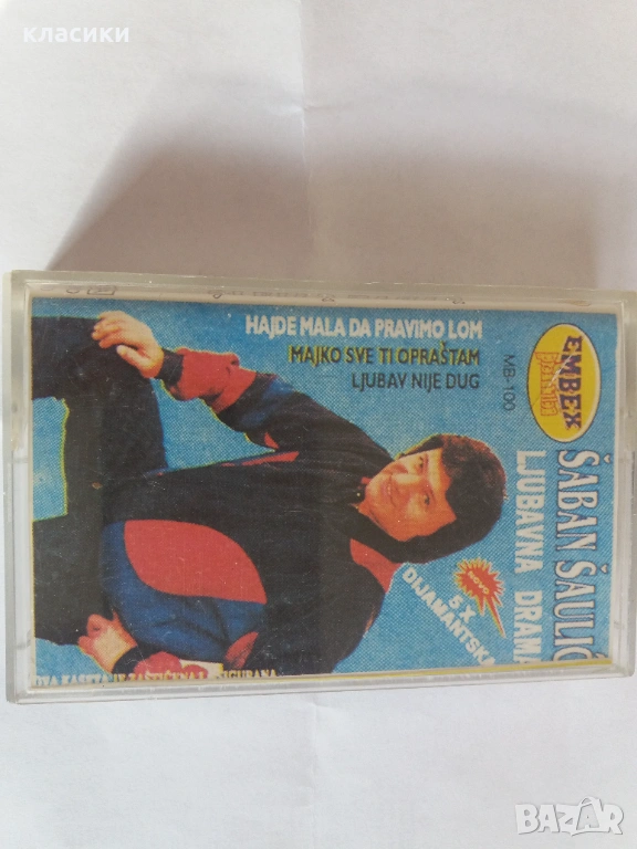 Шабан Шаулич, снимка 1