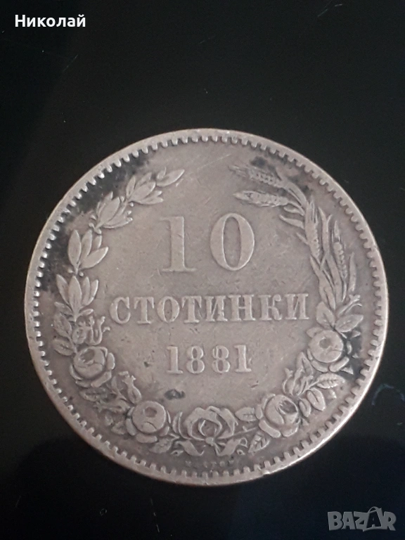 княжеска монета от 10 стотинки 1881г., снимка 1