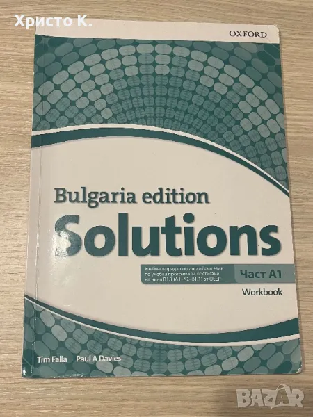 Solutions Bulgaria edition, A1 Second Language - Workbook - (втори чужд език), снимка 1