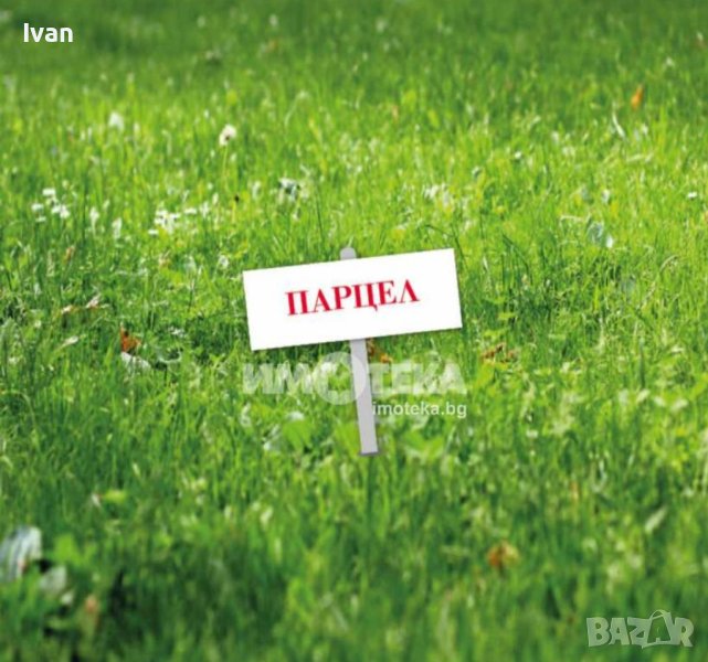 Парцел С.Царацово , снимка 1