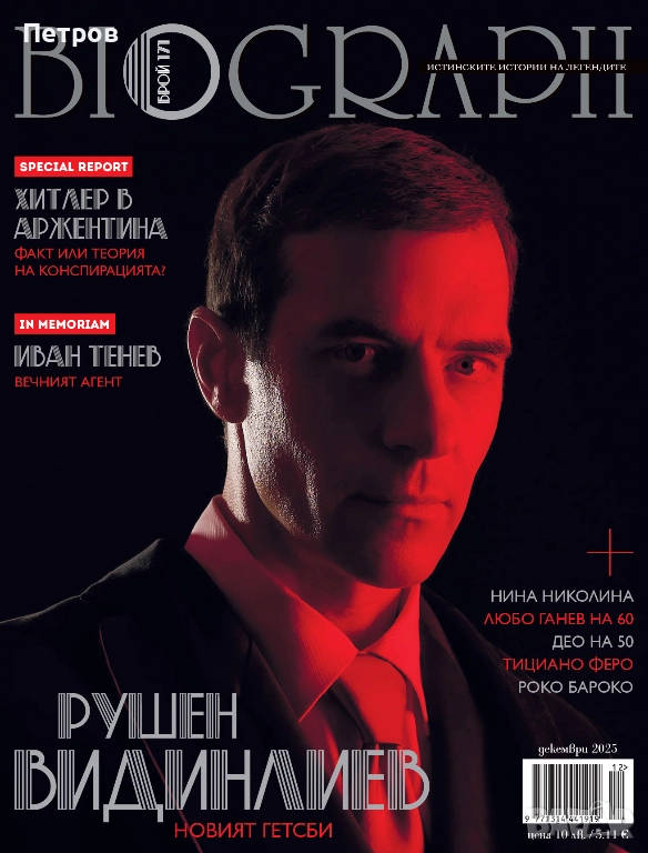 Рушен Видинлиев като Гетсби в новия „Биограф“, снимка 1