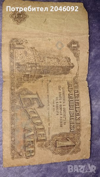 Банкнота от един лев от 1974година, снимка 1