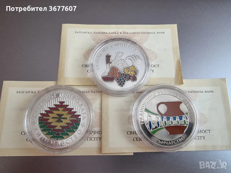 Български занаяти Лот 5 лева 2006, 2007 и 2009, снимка 1